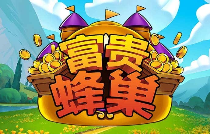 豪华桌球中文版